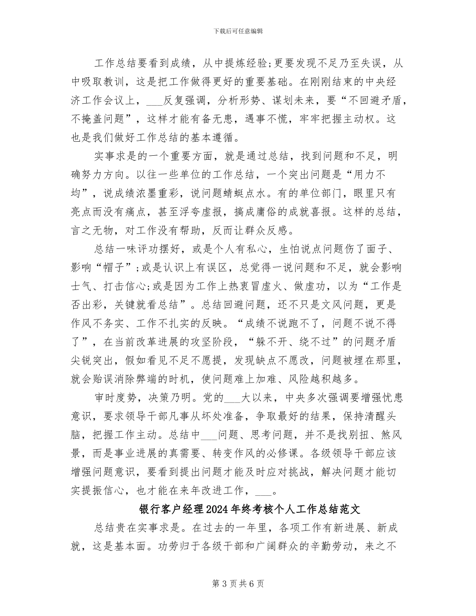 银行客户经理2024年终考核个人工作总结_第3页