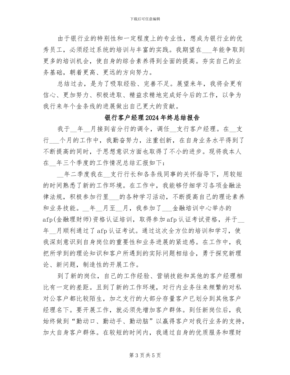 银行客户经理2024年终总结_第3页