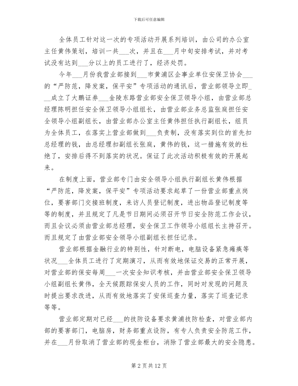 银行安防2024年工作总结_第2页