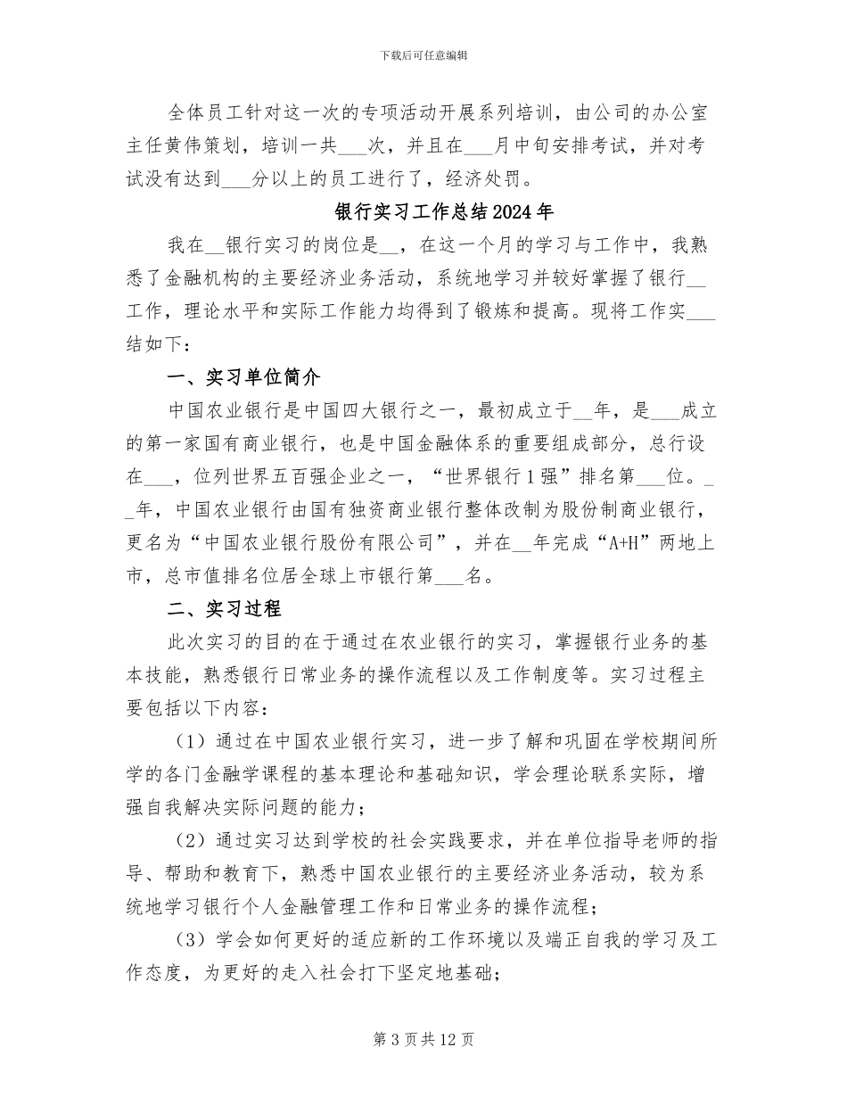 银行安防2024年工作总结_第3页