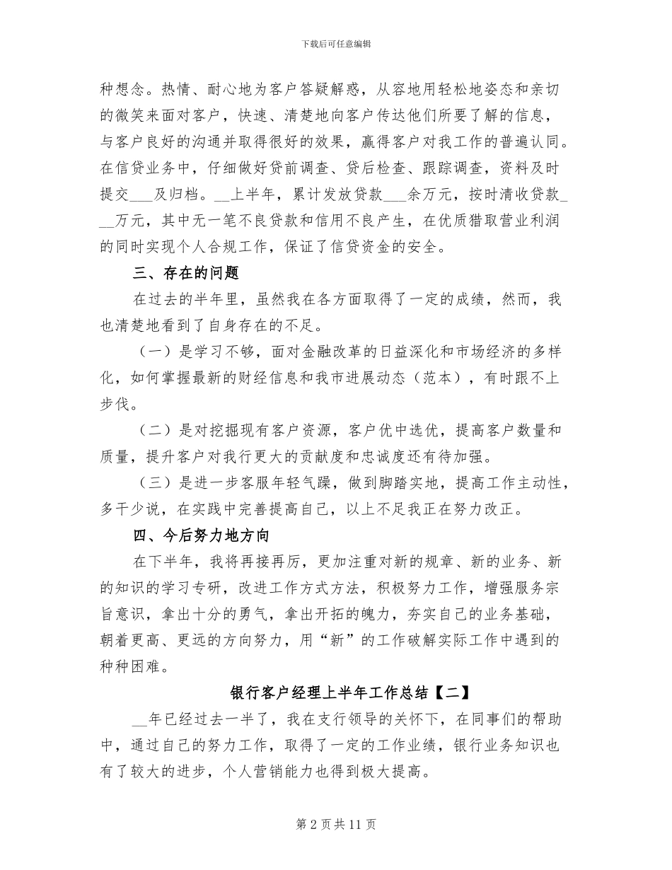 银行客户经理上半年工作总结2024年_第2页