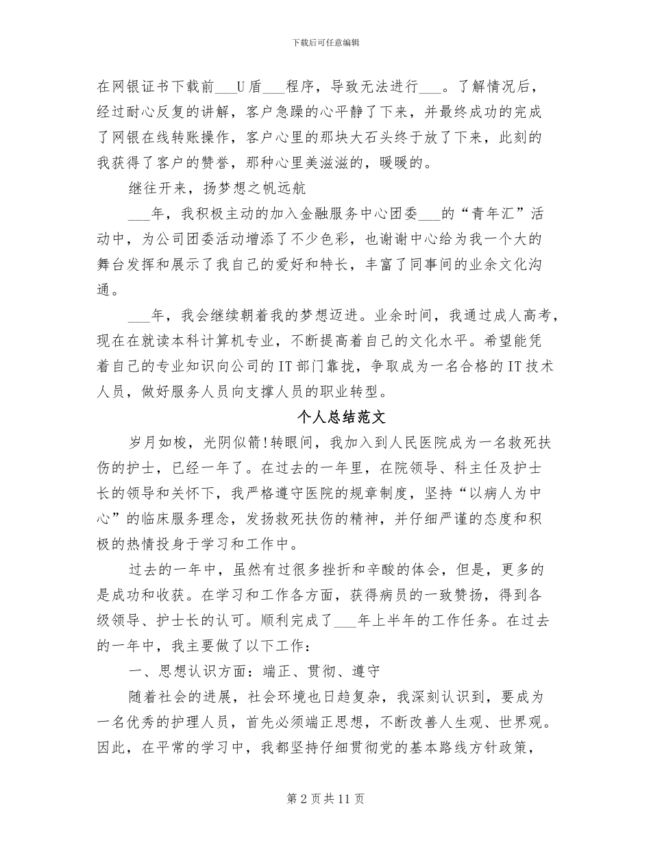 银行客服2024年个人总结范文_第2页