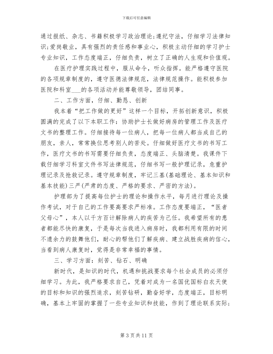 银行客服2024年个人总结范文_第3页