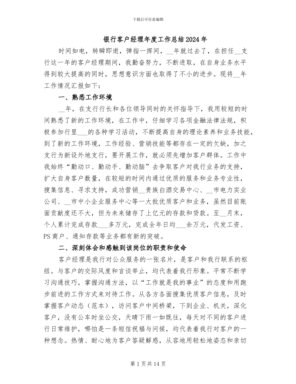银行客户经理年度工作总结2024年_第1页