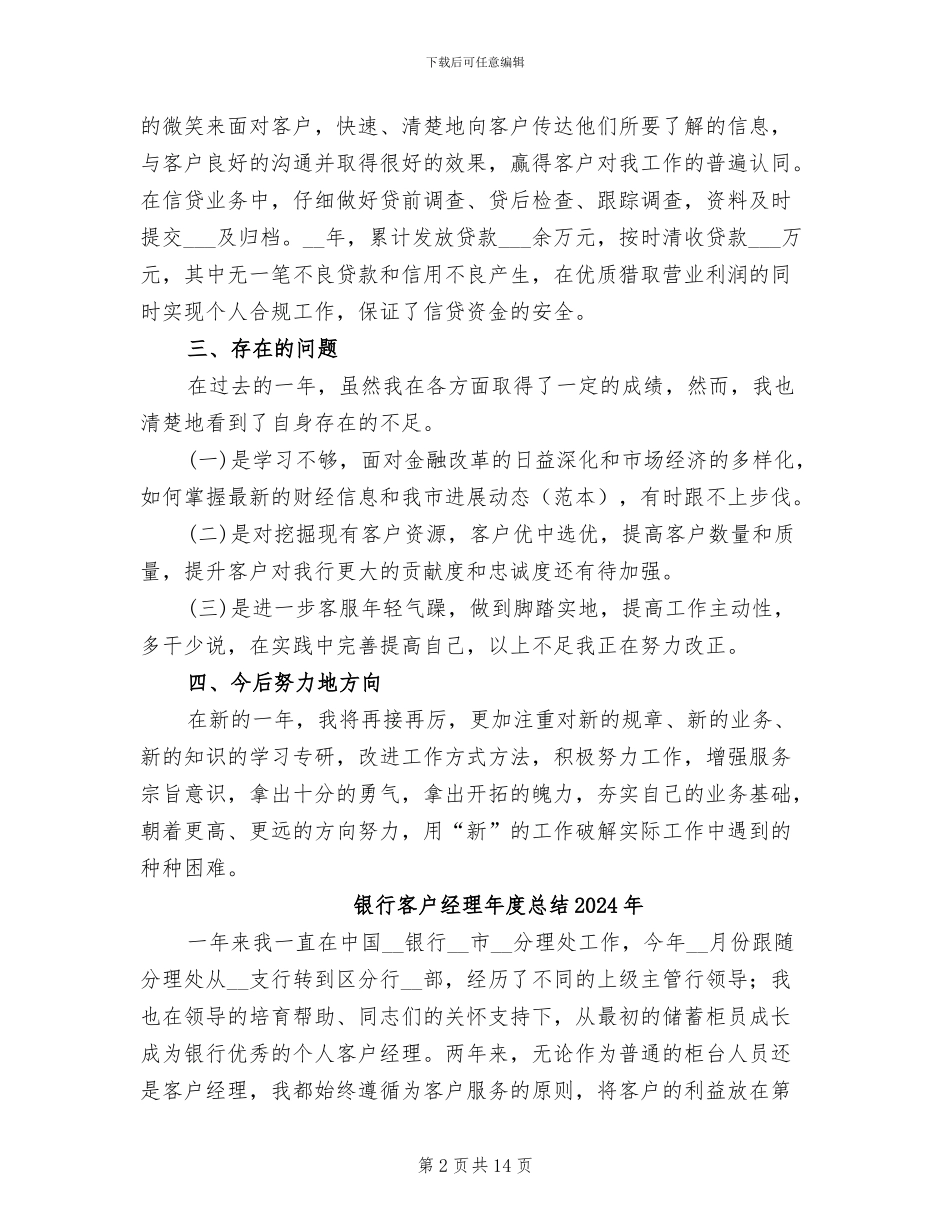 银行客户经理年度工作总结2024年_第2页