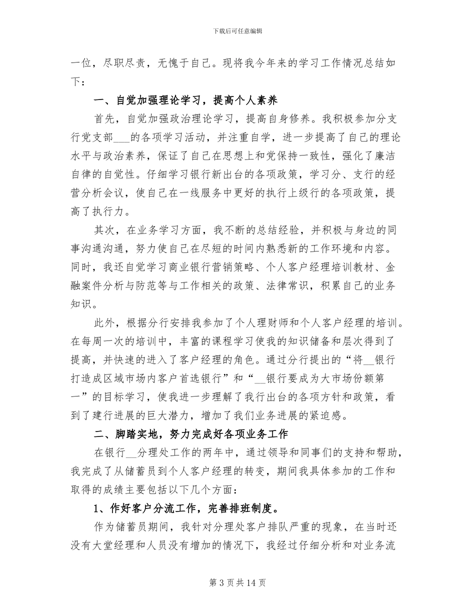 银行客户经理年度工作总结2024年_第3页