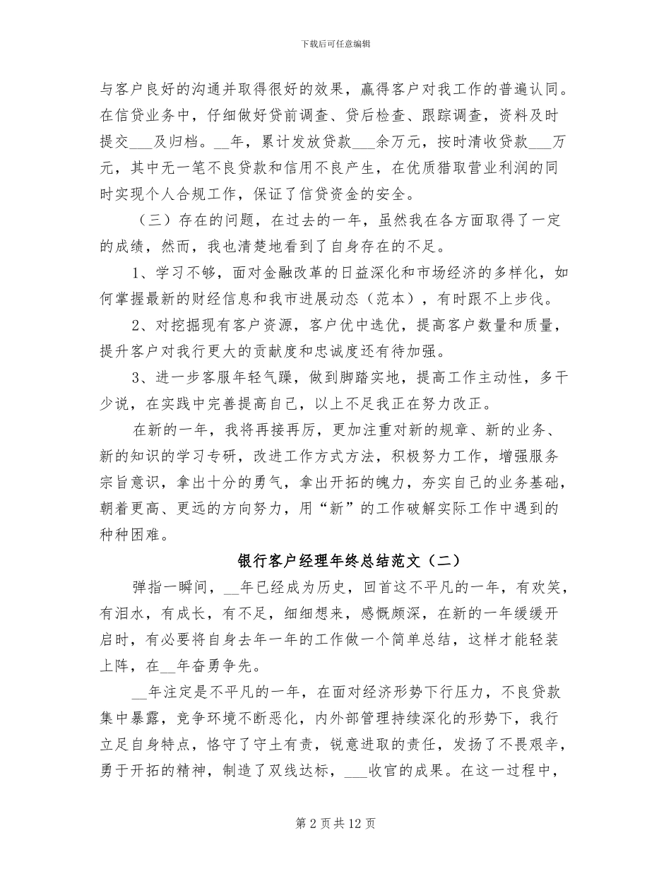 银行客户经理年终总结2024年_第2页
