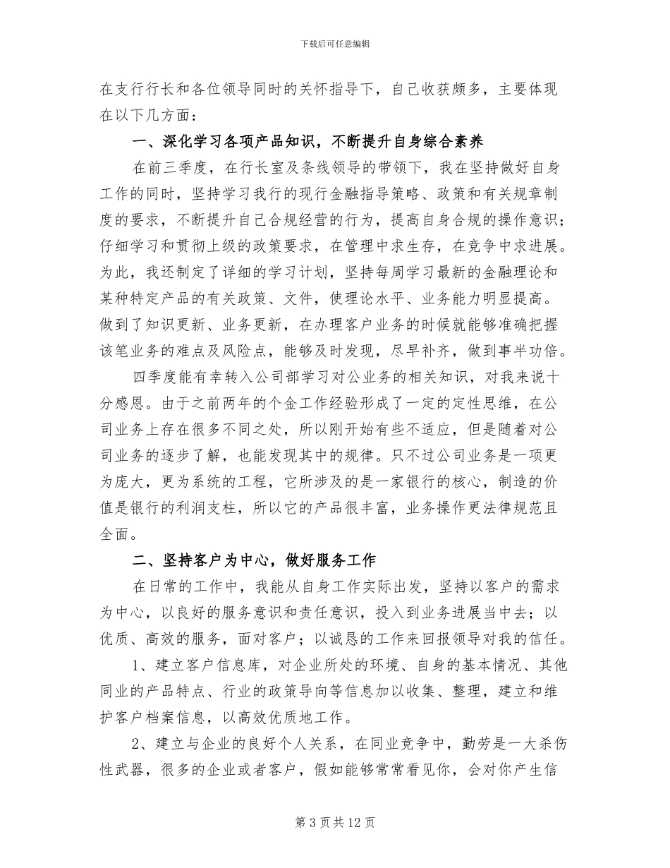 银行客户经理年终总结2024年_第3页