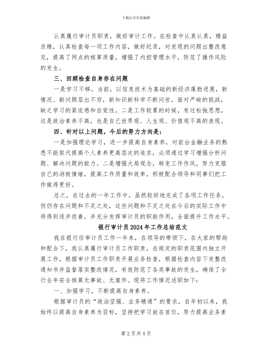 银行审计员2024年工作总结_第2页