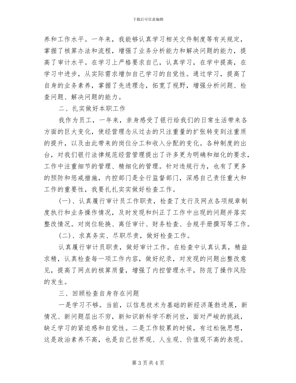 银行审计员2024年工作总结_第3页