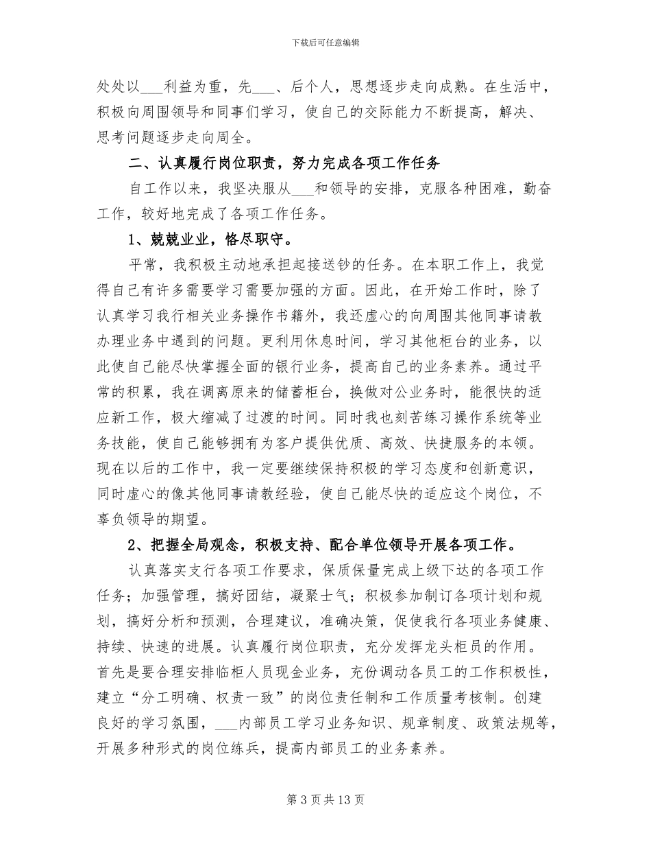 银行客服个人2024年终工作总结_第3页