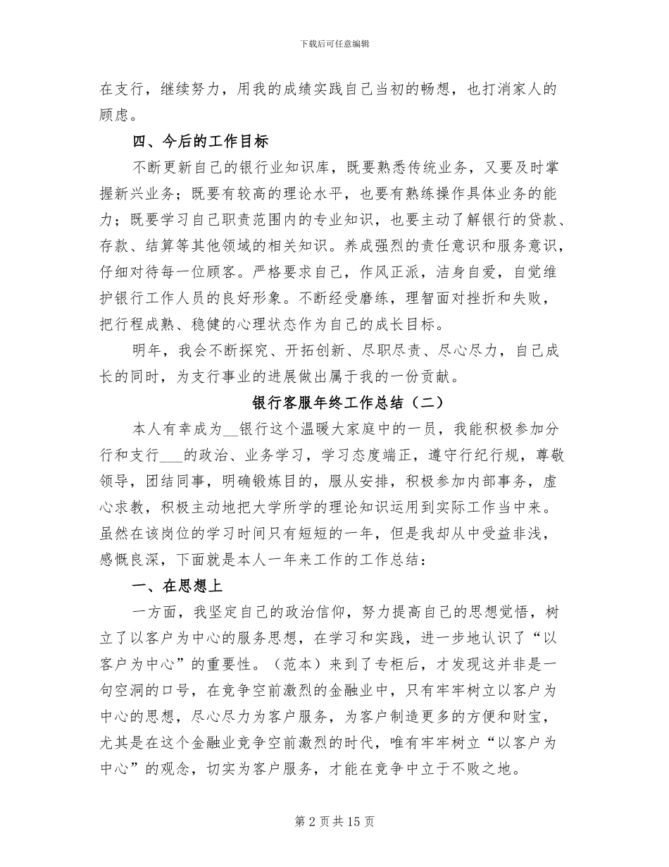 银行客服年终工作总结2024_第2页