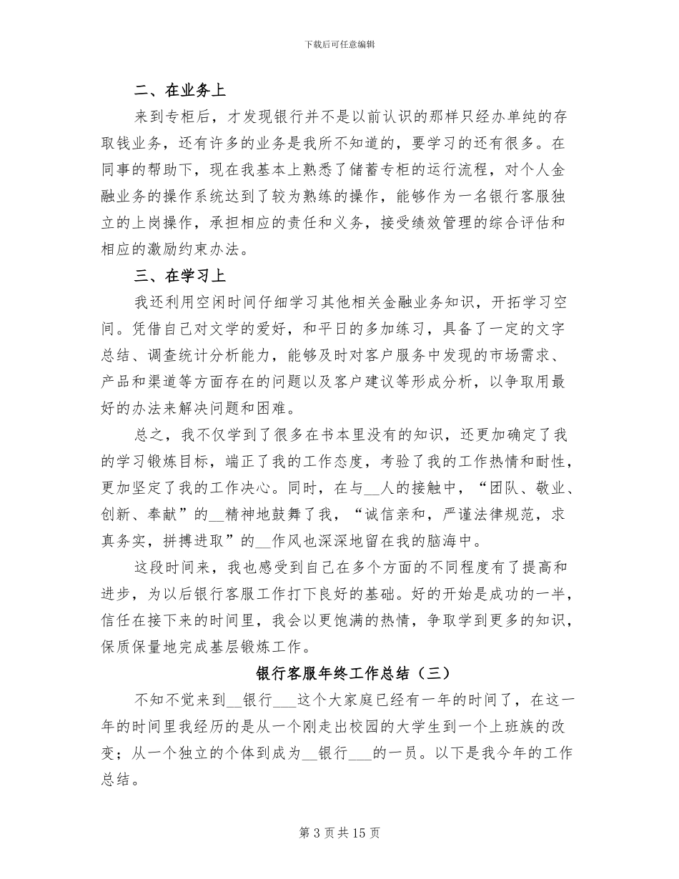 银行客服年终工作总结2024_第3页