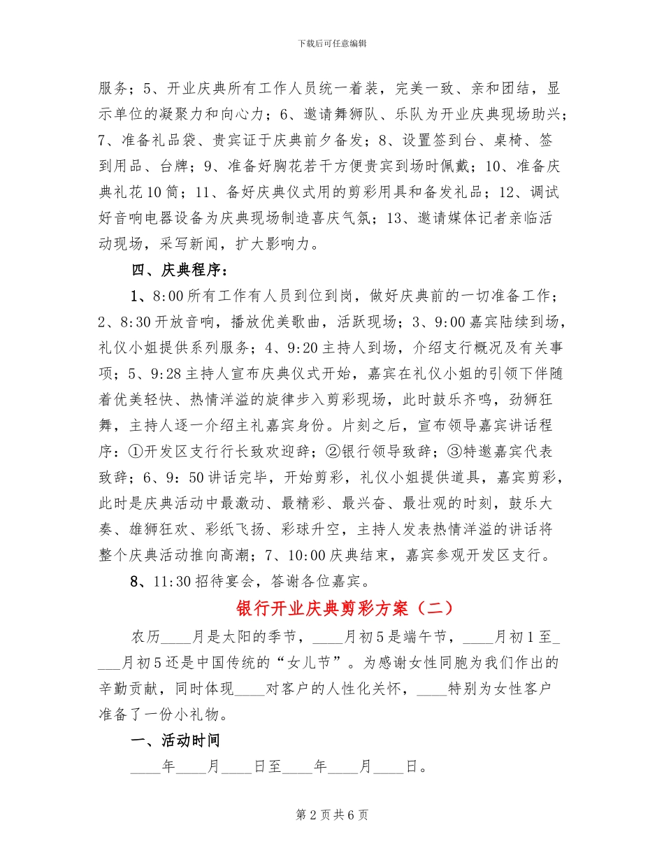 银行开业庆典剪彩方案_第2页