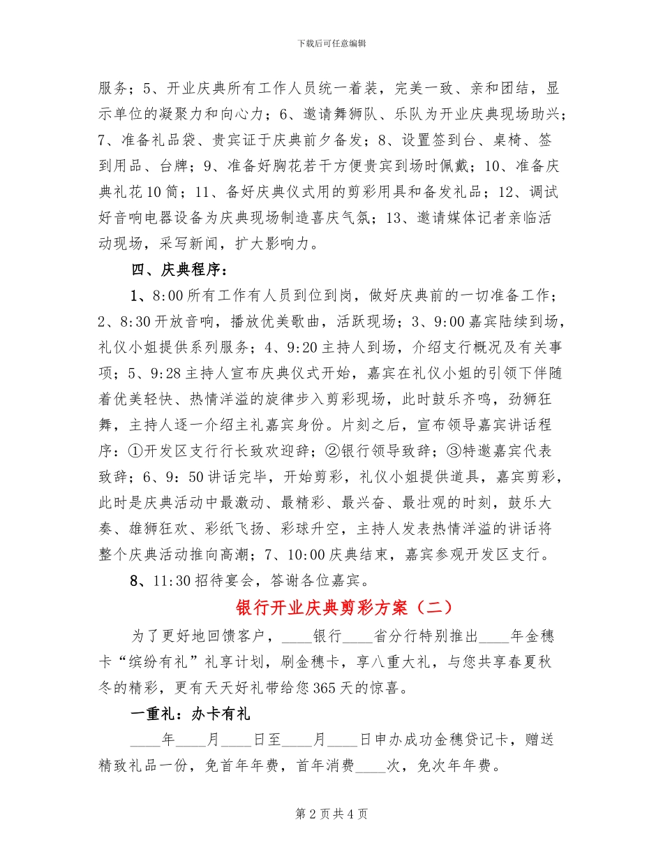 银行开业庆典剪彩方案(2篇)_第2页