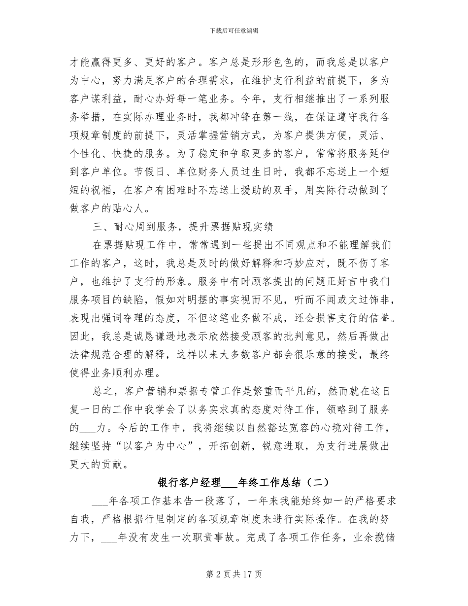 银行客户经理2024终工作总结_第2页