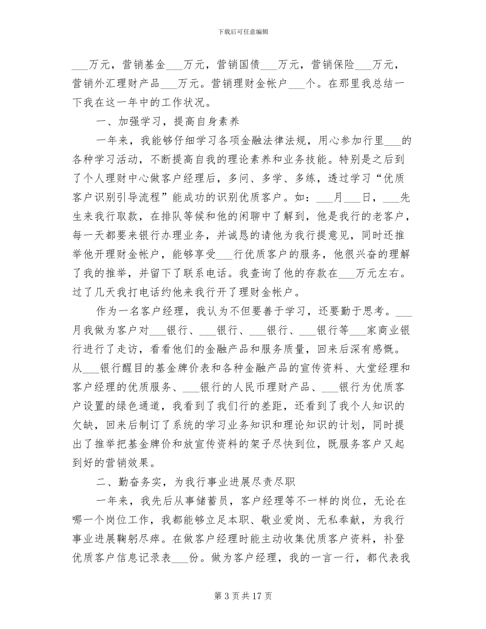 银行客户经理2024终工作总结_第3页