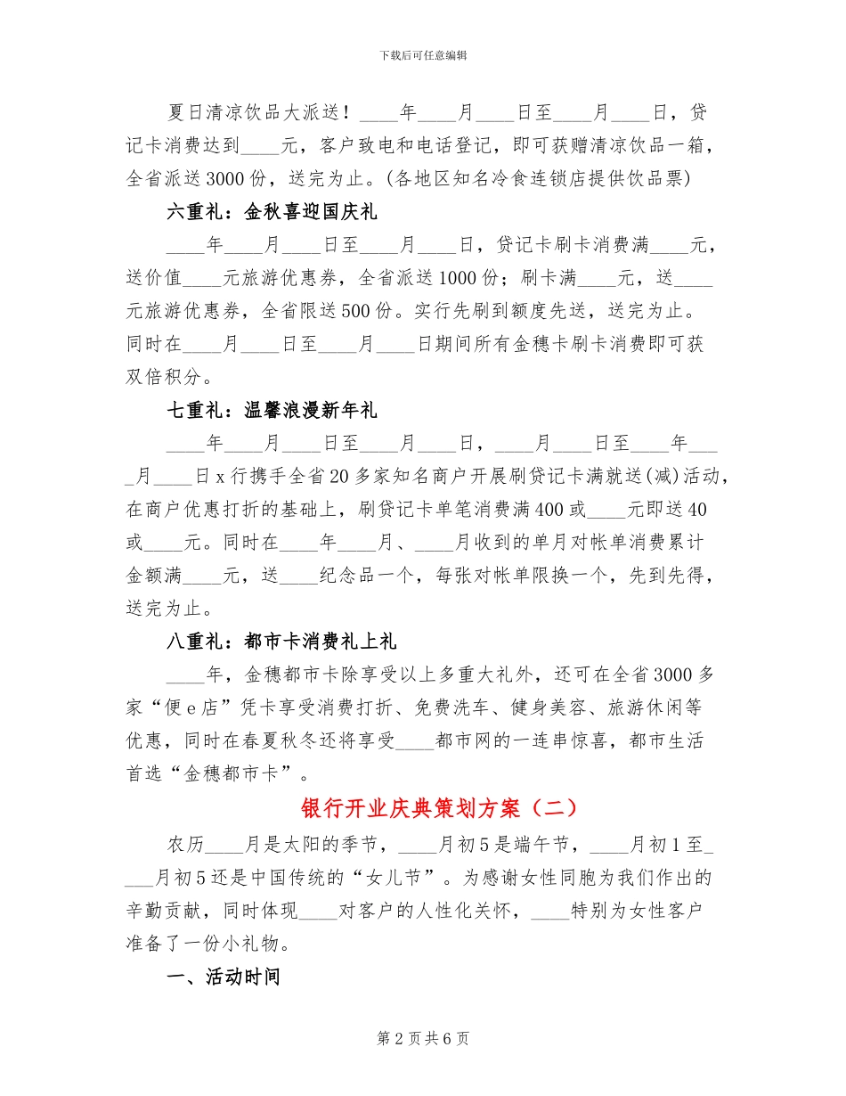 银行开业庆典策划方案_第2页