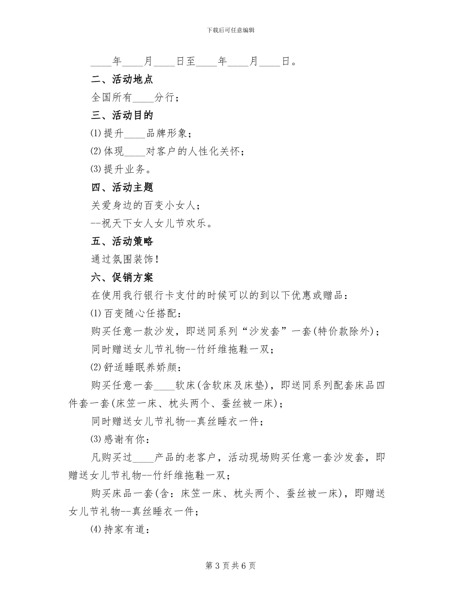 银行开业庆典策划方案_第3页