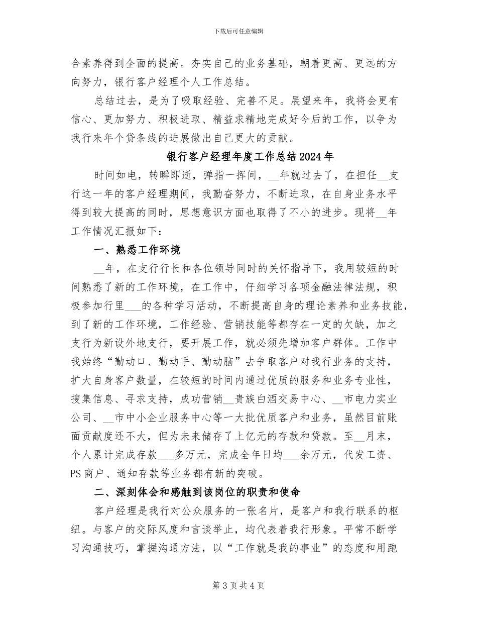 银行客户经理个人总结2024年_第3页