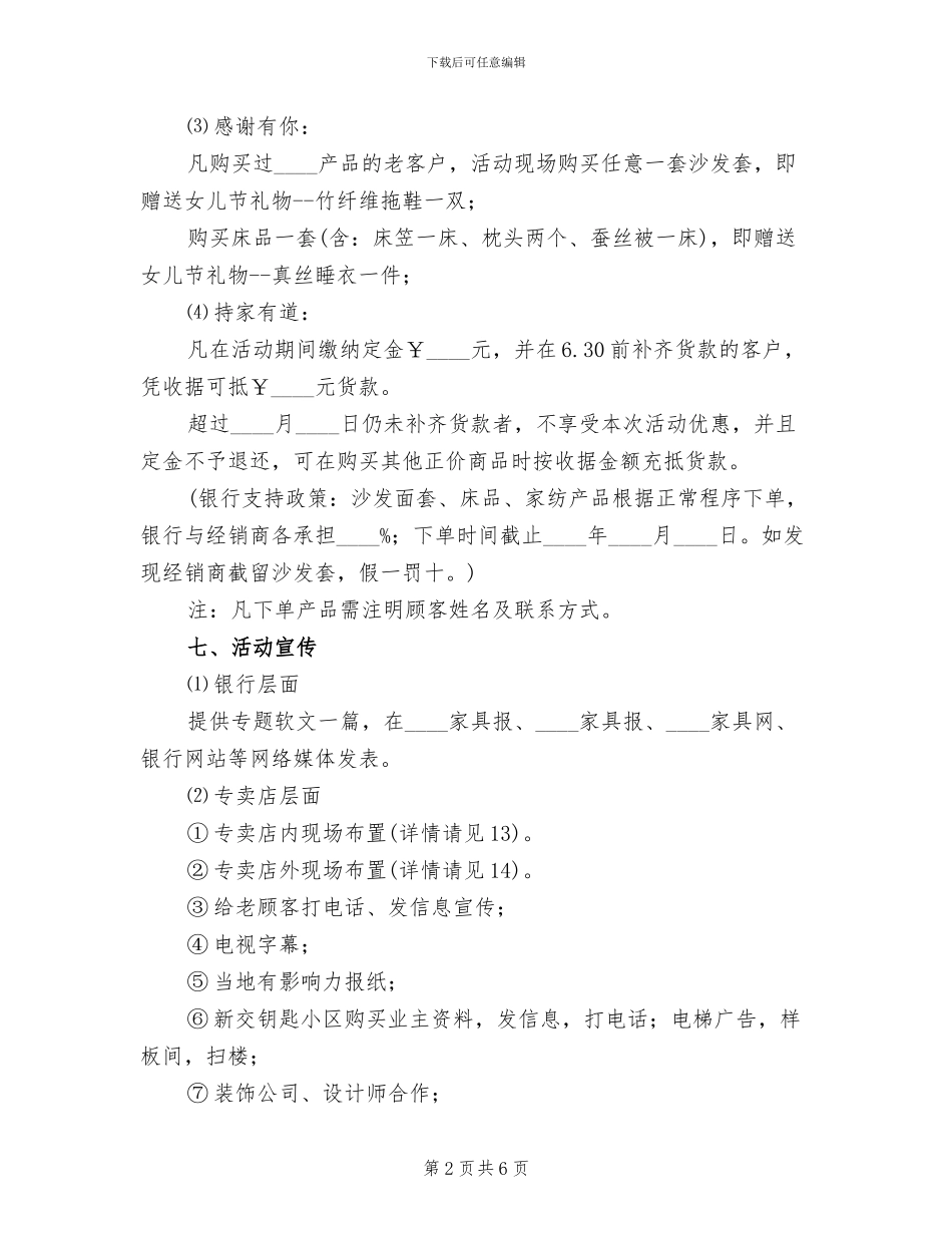 银行开业庆典策划方案范本_第2页