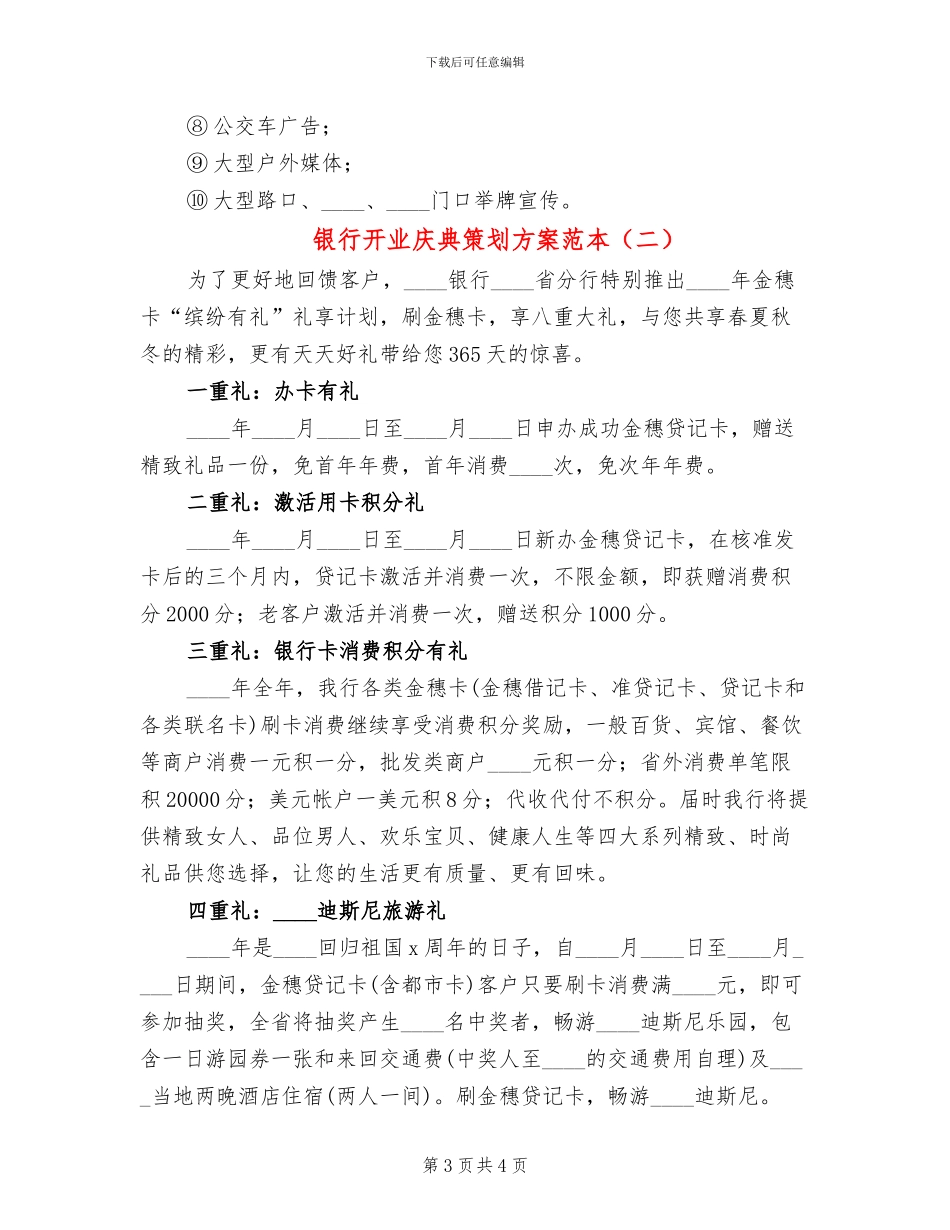 银行开业庆典策划方案范本(2篇)_第3页