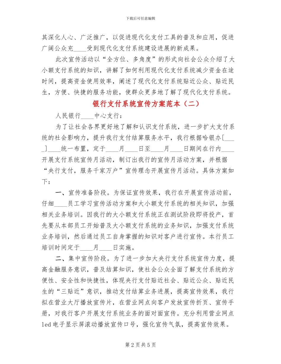 银行支付系统宣传方案范本_第2页