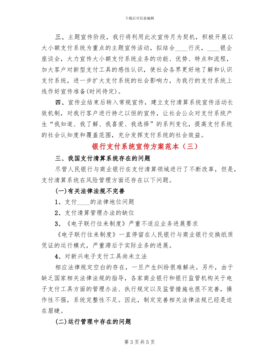 银行支付系统宣传方案范本_第3页