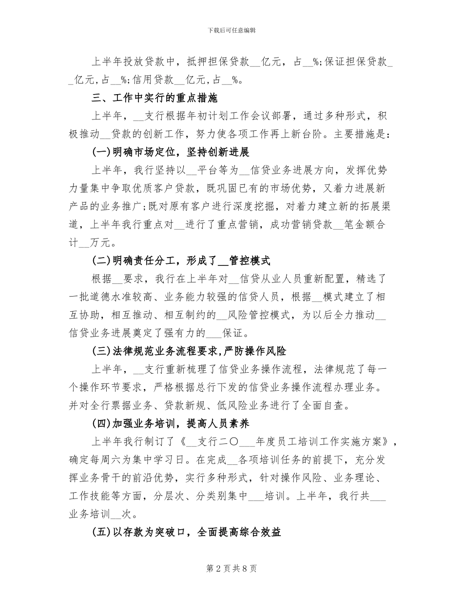 银行支行2024年工作总结范文_第2页