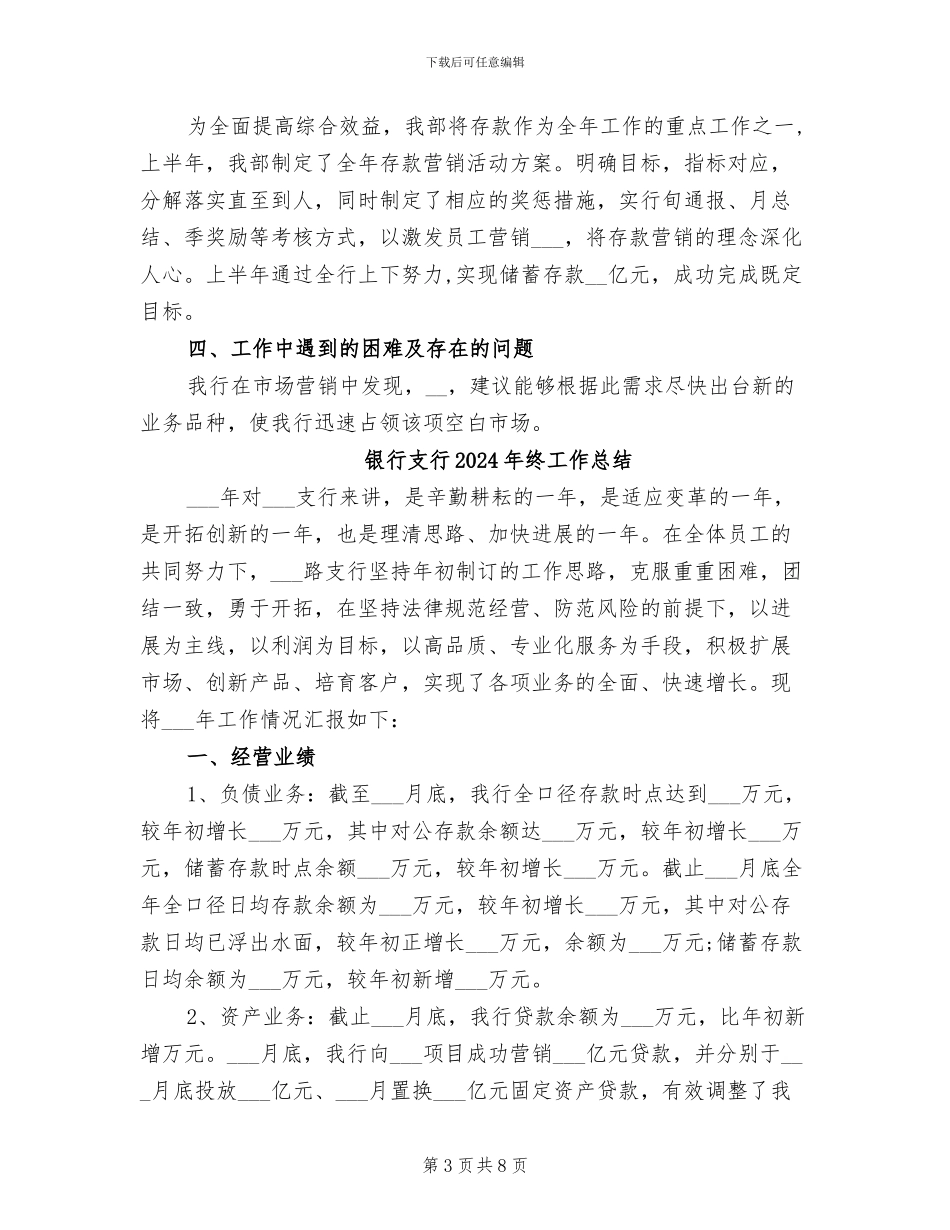银行支行2024年工作总结范文_第3页