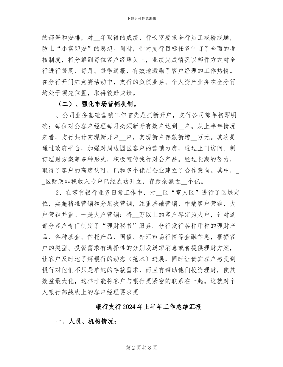 银行支行2024年上半年工作总结_第2页