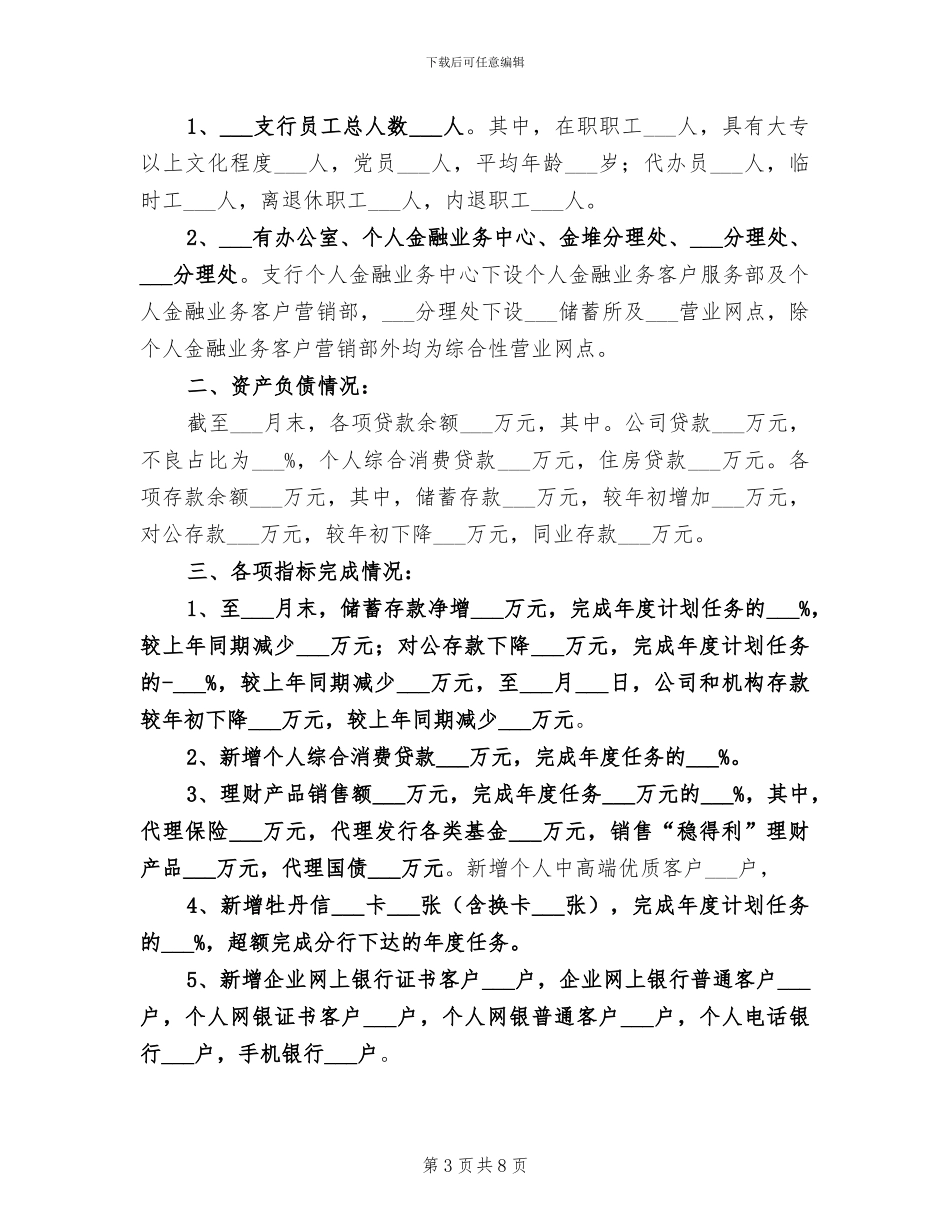 银行支行2024年上半年工作总结_第3页