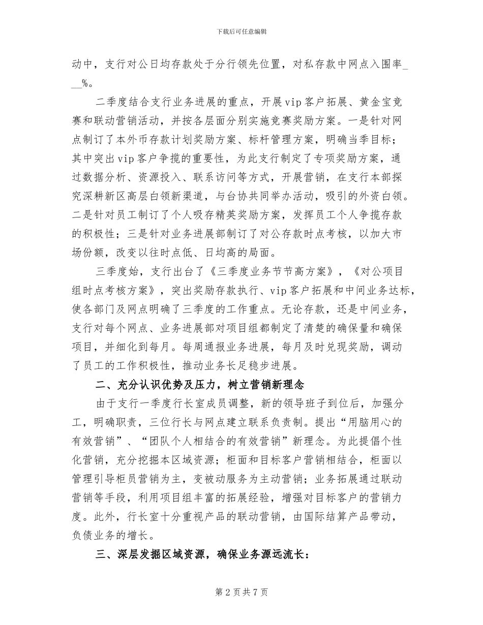 银行支行2024年工作总结_第2页