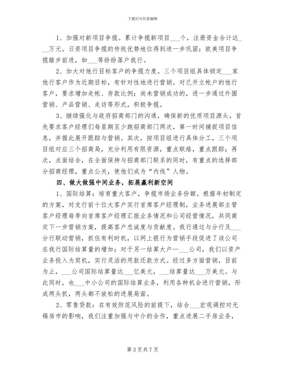 银行支行2024年工作总结_第3页