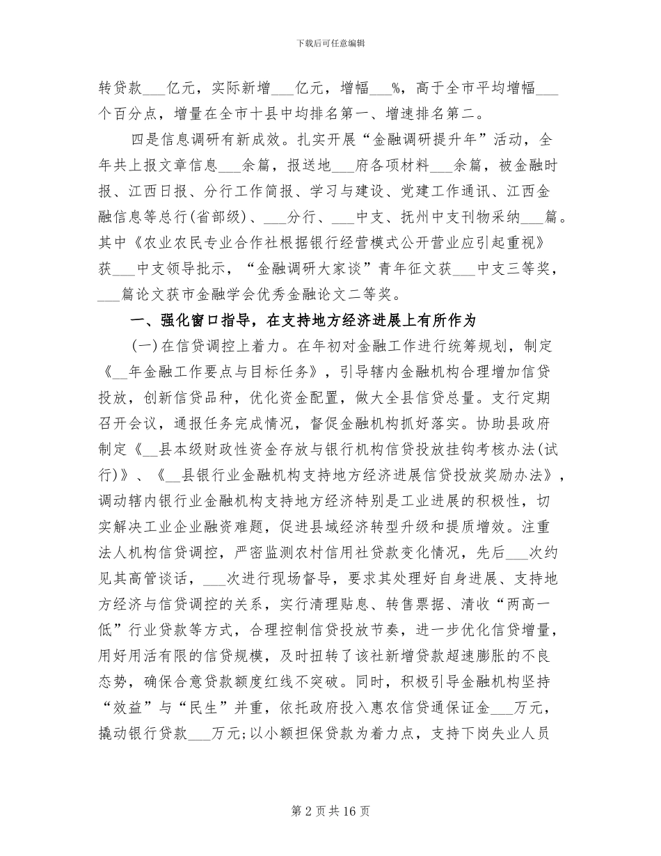 银行支行2024年终总结_第2页