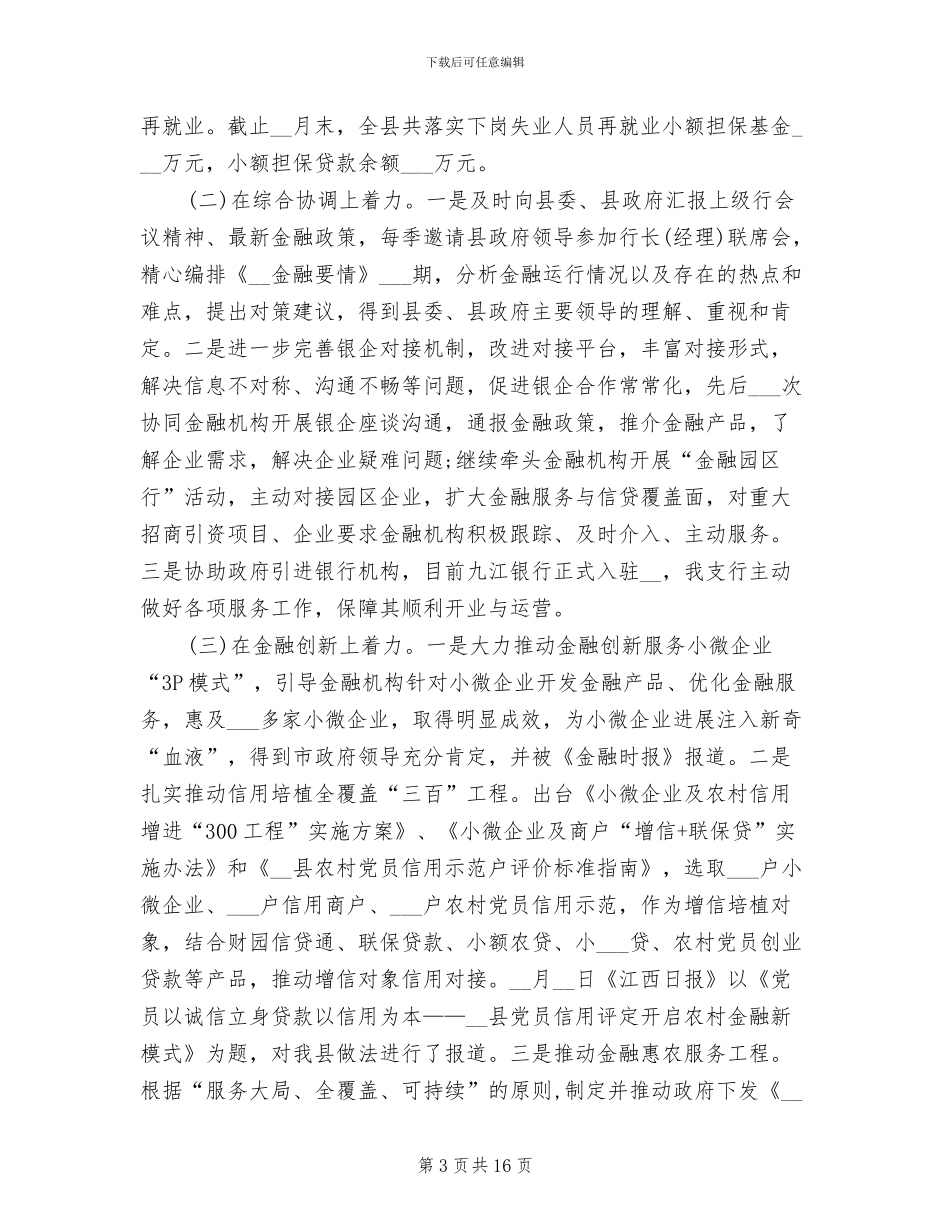 银行支行2024年终总结_第3页