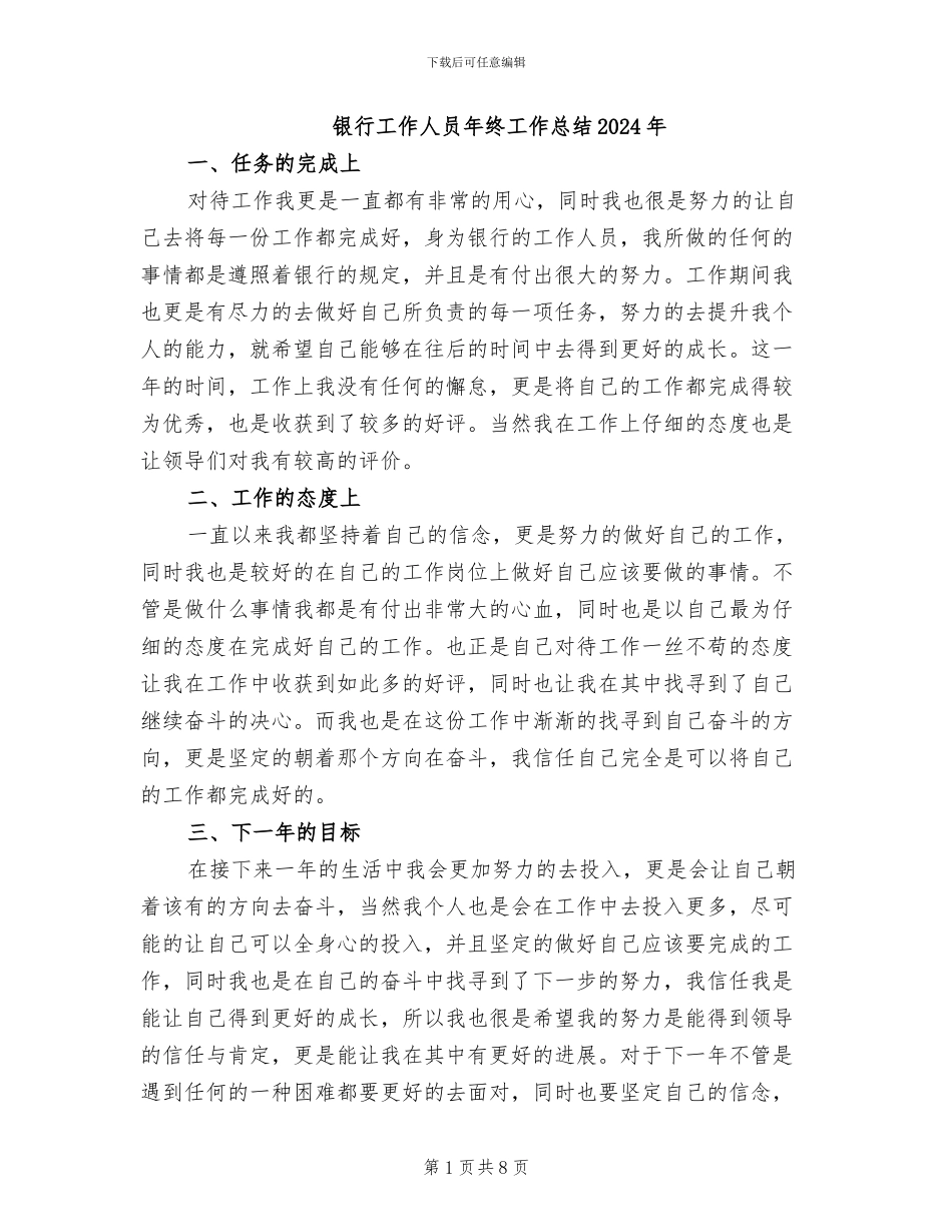 银行工作人员年终工作总结2024年_第1页