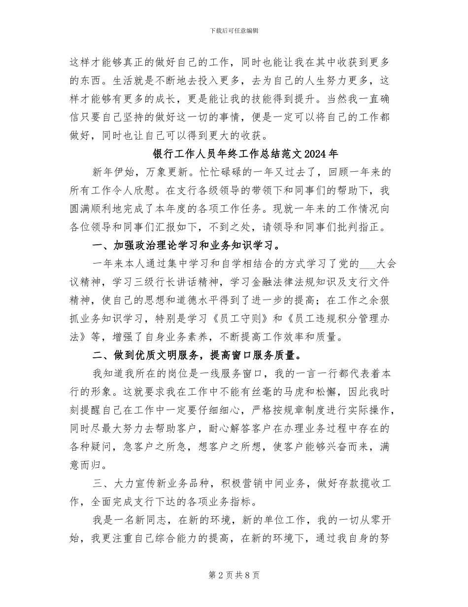 银行工作人员年终工作总结2024年_第2页