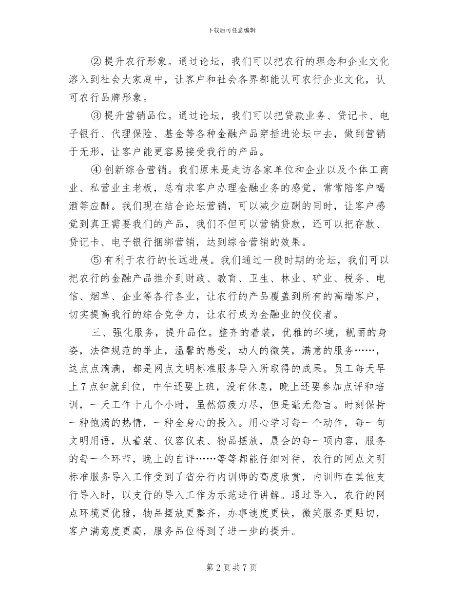 银行支行副行长2024年工作总结范文_第2页