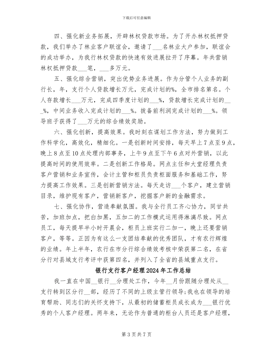 银行支行副行长2024年工作总结范文_第3页