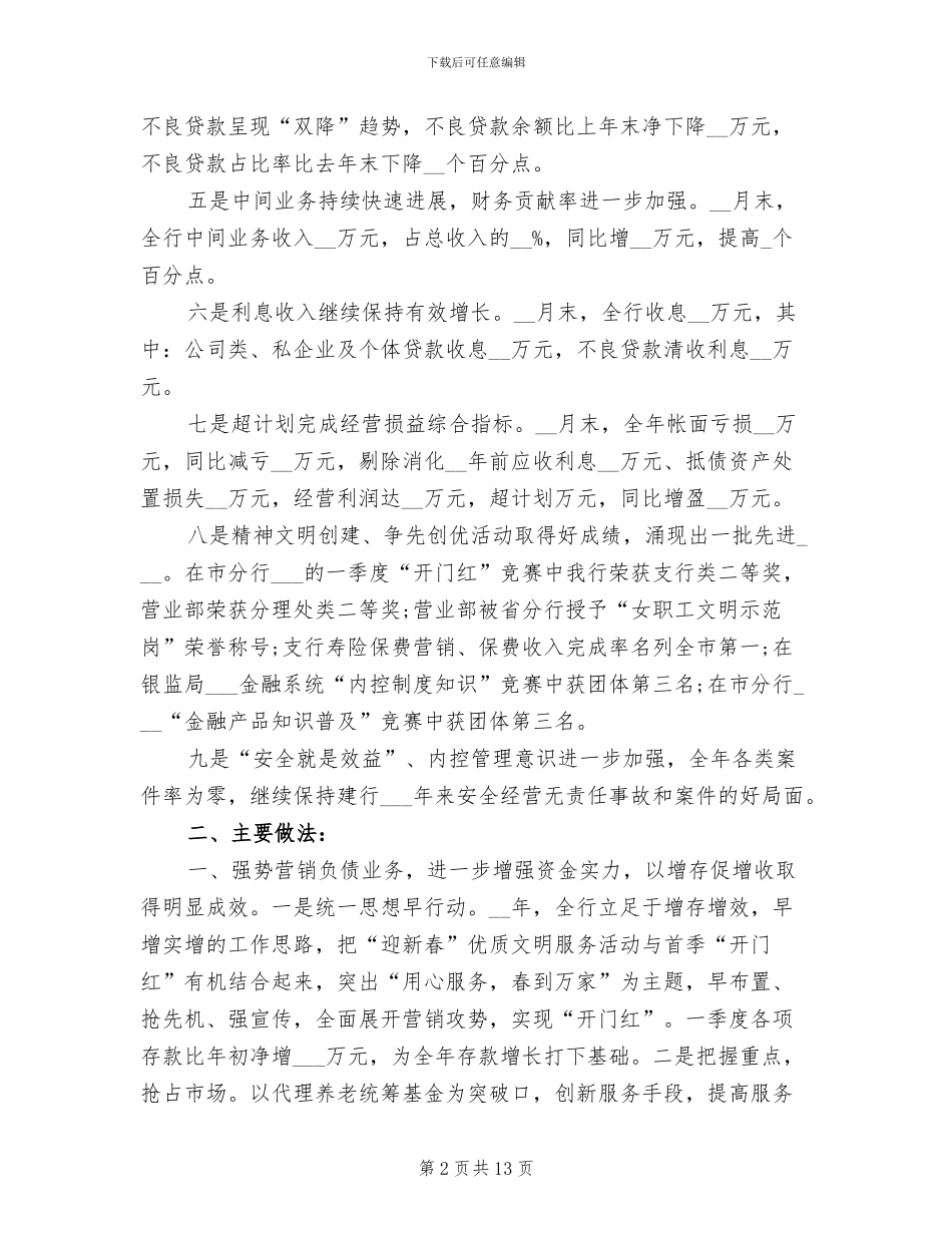 银行支行行长2024年工作总结_第2页