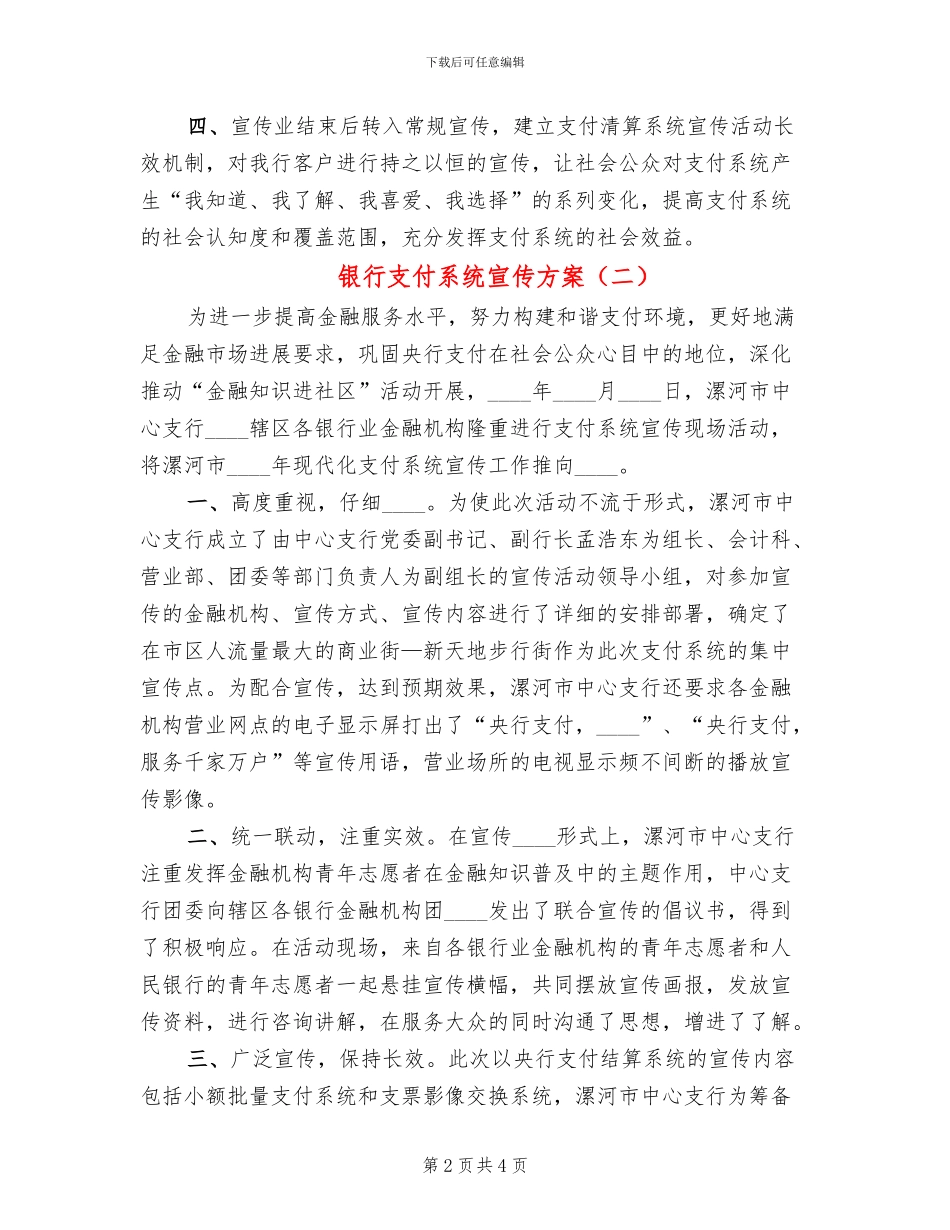 银行支付系统宣传方案_第2页