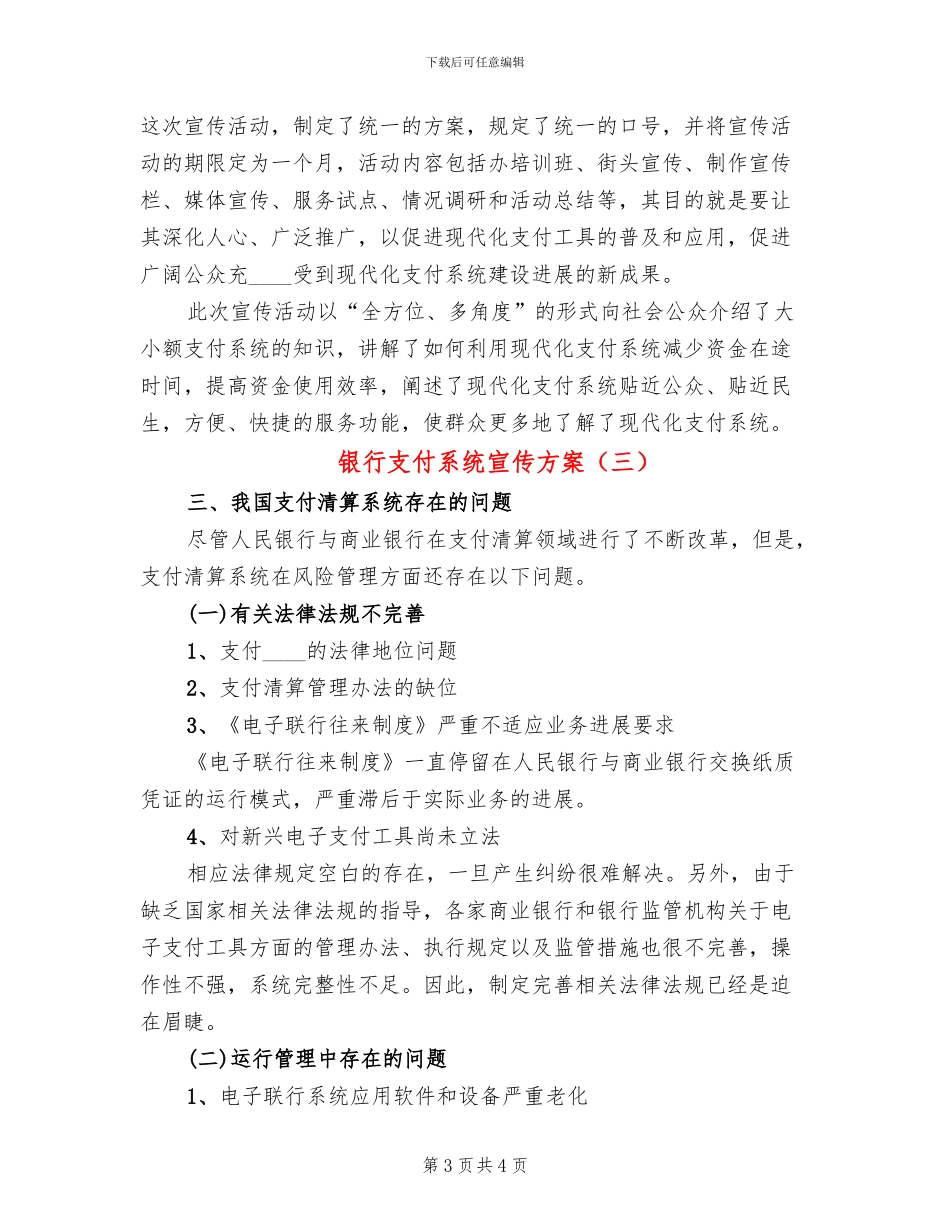 银行支付系统宣传方案_第3页