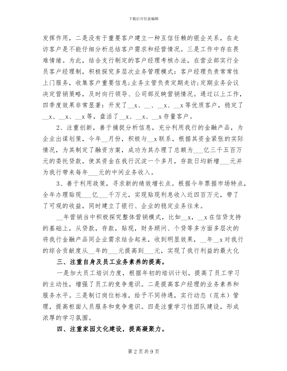 银行支行行长2024年度工作总结范文_第2页