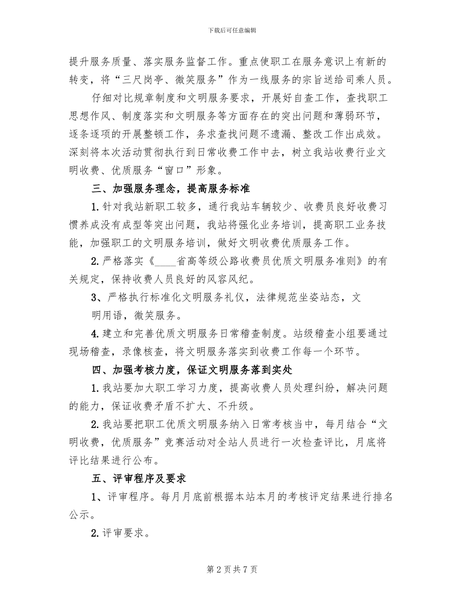 银行文明优质服务竞赛活动实施方案范本_第2页