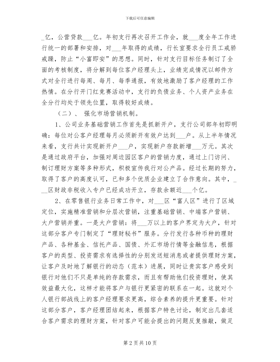 银行支行2024上半年工作总结_第2页