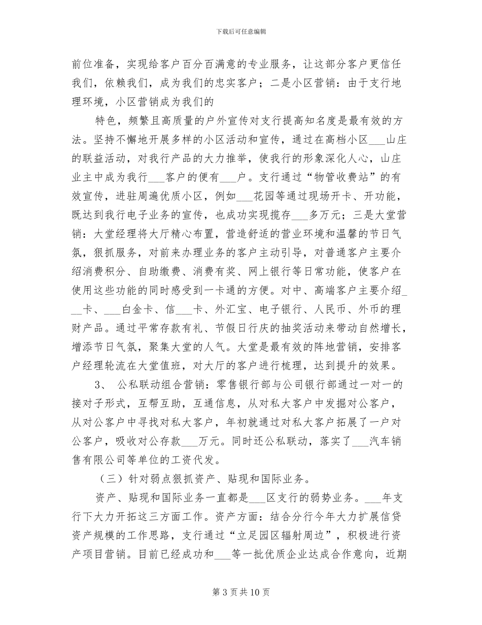 银行支行2024上半年工作总结_第3页