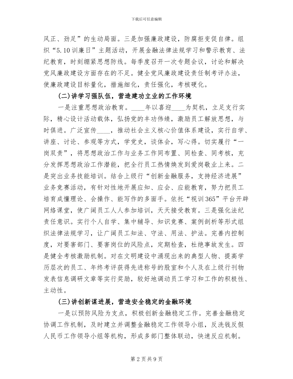 银行文明单位创建方案范文_第2页