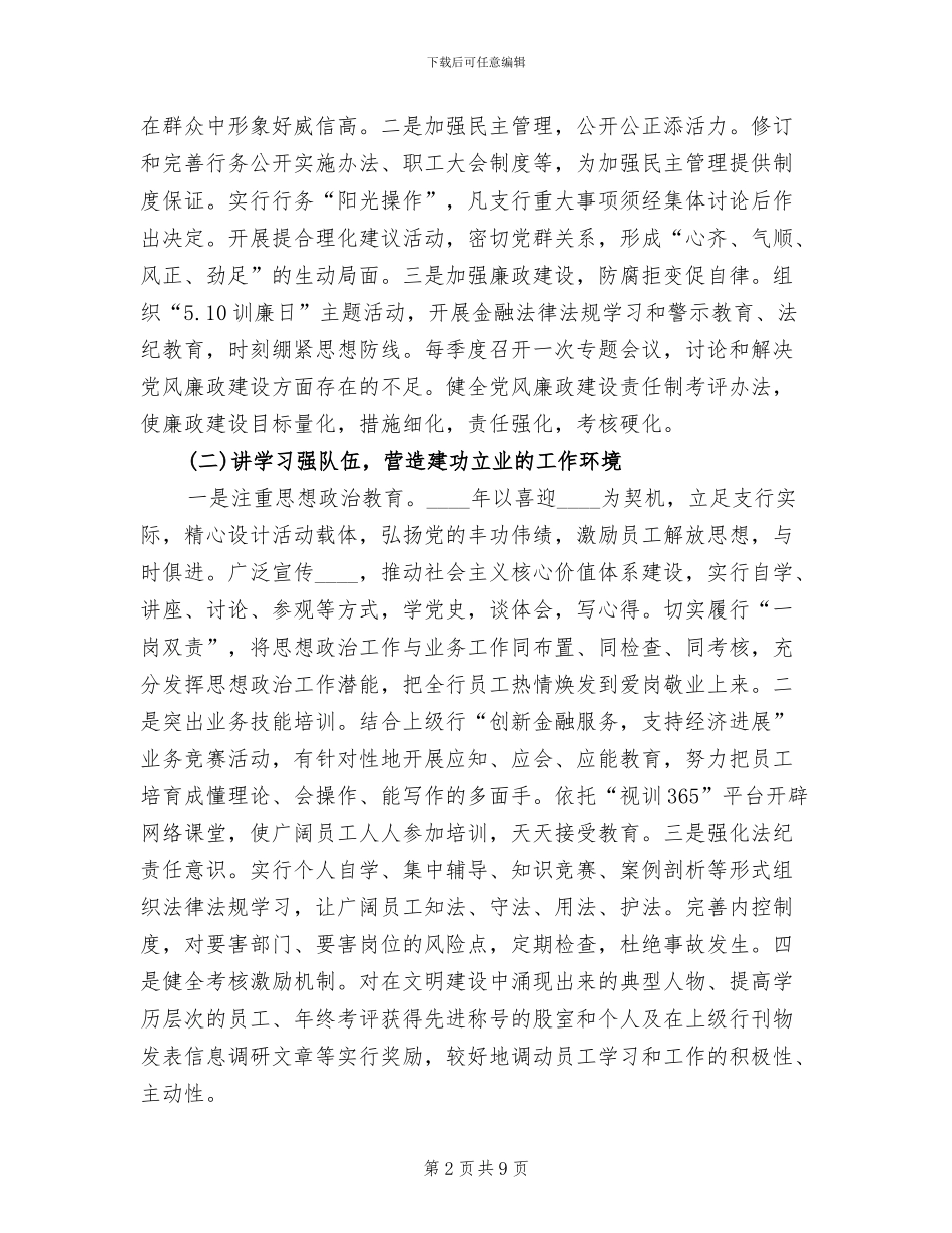 银行文明单位创建方案(2篇)_第2页