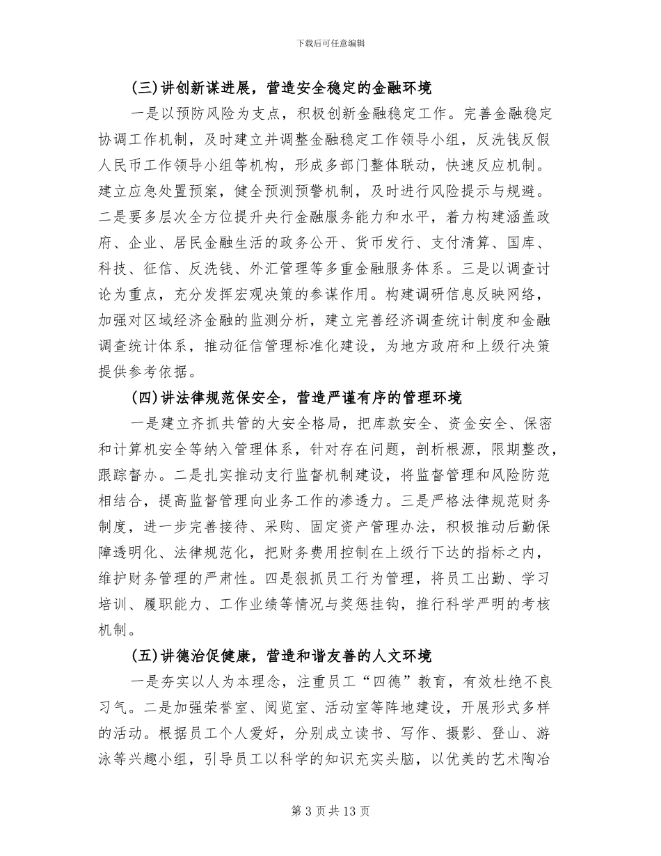 银行文明单位创建方案_第3页